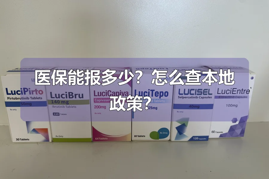 医保能报多少?怎么查本地政策?